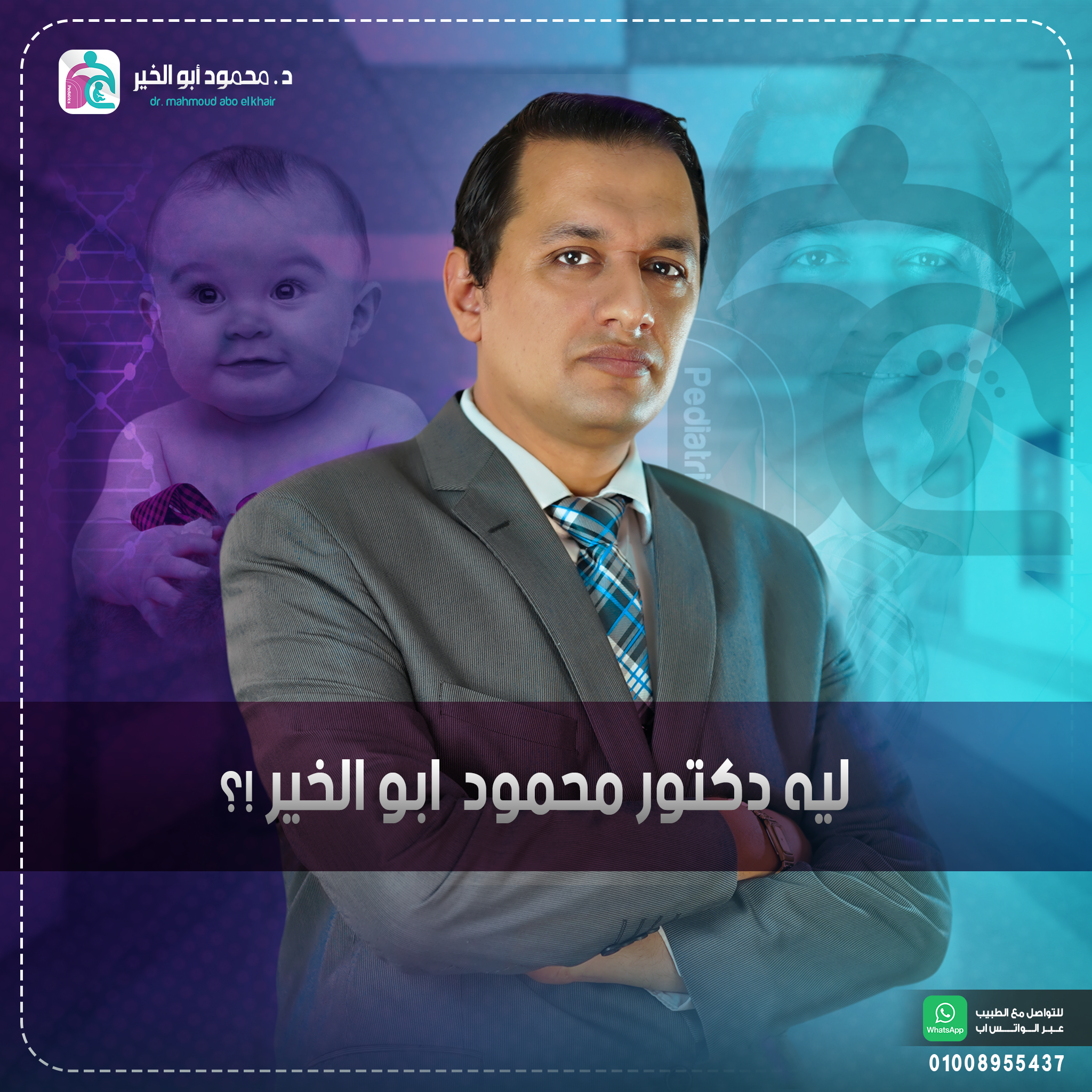 د . محمود ابو الخير